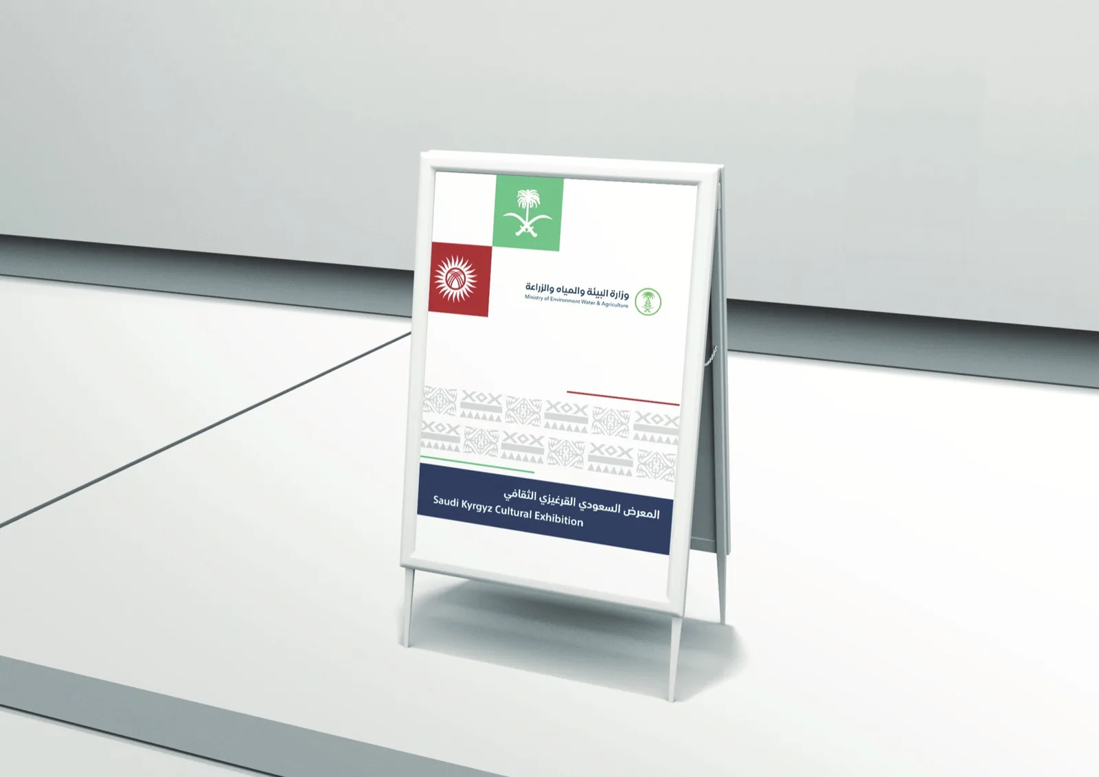 Saudi–Kyrgyz Cultural Exhibition identity artwork
