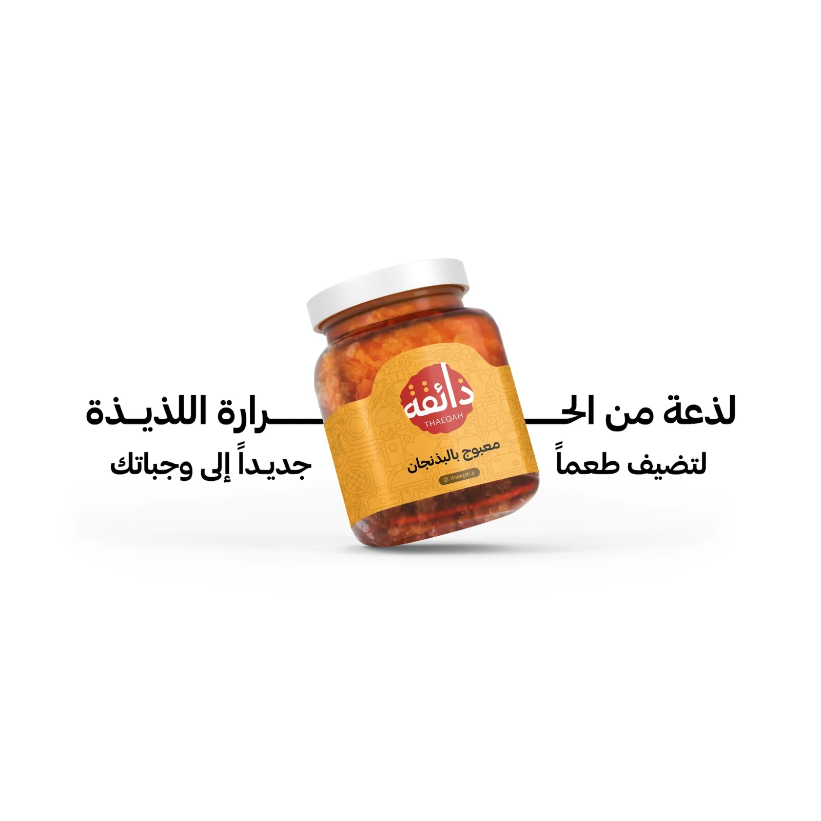 Thaeqah Arabic logo artwork